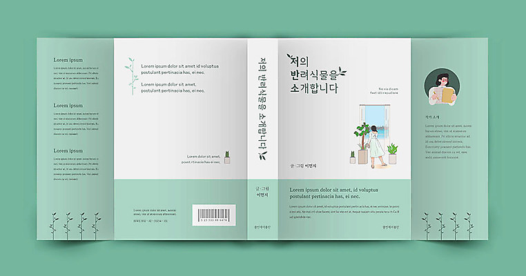 식물 템플릿 표지디자인 여자 표지 화분 북커버 책 초록색 프로필 책날개 책등 표지샘플 수필 이미지템플릿 AI파일 컬러 사람 문학 파일형식 벡터