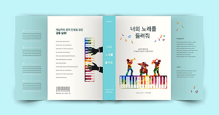 템플릿 표지디자인 표지 실루엣 음악 북커버 음표 노래 사람없음 책 파란색 키보드 바코드 감동 책날개 책등 표지샘플 이미지템플릿 AI파일 기호 감정 컬러 문화예술 촬영기법 파일형식 벡터