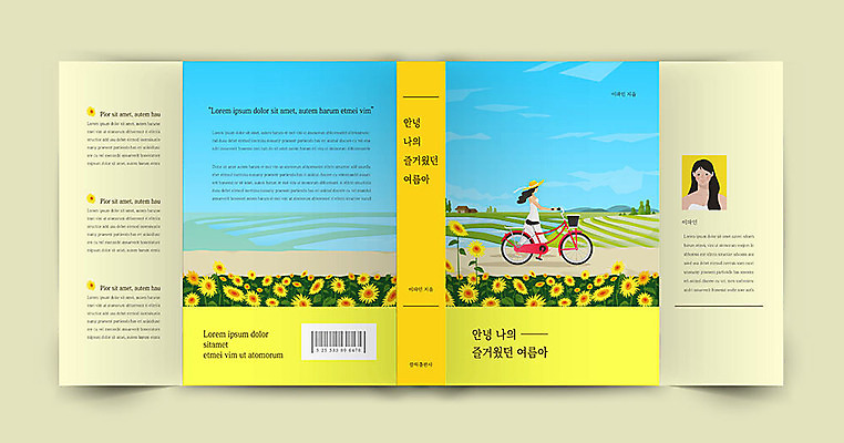 템플릿 표지디자인 여자 표지 여행 꽃밭 북커버 휴식 해바라기 한명 책 여름 노란색 자전거 바코드 프로필 책날개 책등 표지샘플 이미지템플릿 AI파일 1 계절 꽃 컬러 컨셉 사람 바이크 파일형식 벡터