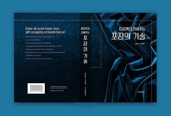 템플릿 표지디자인 표지 북커버 포장 사람없음 책 보자기 남색 천 바코드 책등 표지샘플 이미지템플릿 AI파일 컬러 직물 파일형식 벡터 천_직물