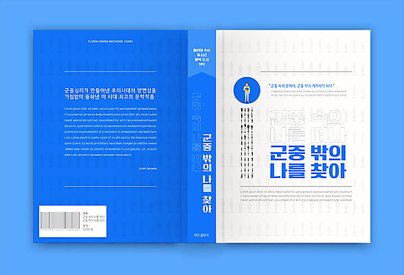 템플릿 표지디자인 표지 북커버 한명 책 파란색 군중 심리 책등 표지샘플 수필 이미지템플릿 AI파일 1 컬러 사람 문학 파일형식 벡터