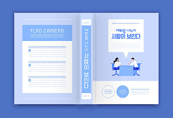 템플릿 표지디자인 여자 표지 남자 북커버 대화 성인 두명 책 파란색 자기계발 성인만 책등 표지샘플 이미지템플릿 AI파일 컬러 말하기 사람 파일형식 벡터