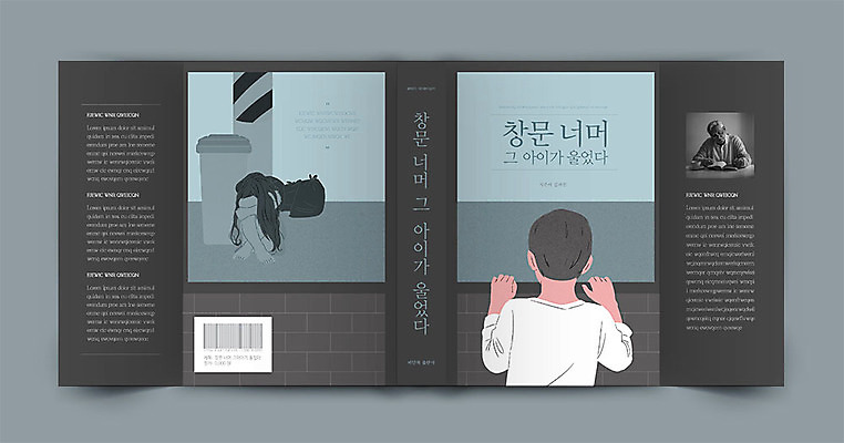 서양인 외국인 템플릿 표지디자인 표지 할아버지 노년 남자 어린이 북커버 창문 소년 뒷모습 책 회색 쓰레기통 소설가 프로필 책날개 책등 표지샘플 소설_책 이미지템플릿 AI파일 뷰포인트 컬러 사람 인종 성인 작가 문학 파일형식 벡터