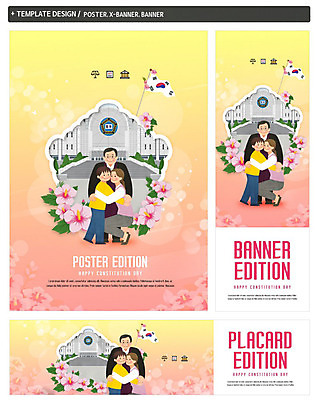PSD 템플릿 배너템플릿 여자 남자 가로배너 ZIP 포스터 세로배너 어린이 성인 세명 현수막 태극기 판사 법 무궁화 그라데이션 법원 제헌절 배너세트 배너 꽃 사람 가로 세로 세트 국기 법률가 국경일 파일형식