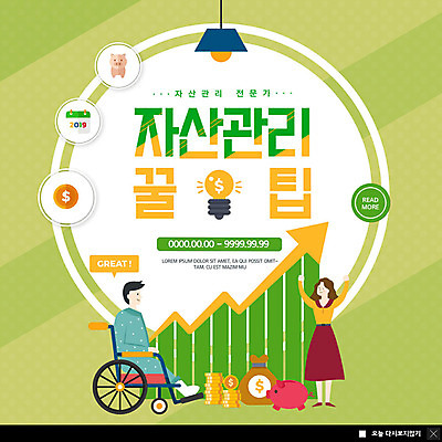 PSD 템플릿 여자 남자 ZIP 화살표 웹템플릿 돈 그래프 팝업 이벤트팝업 웹팝업 이벤트 성인 두명 초록색 금융 경제 저축 돼지저금통 재산 돈다발 휠체어 상승 자산관리 빅팝업 금융의날 이미지템플릿 컬러 컨셉 사람 저금통 파일형식 법정기념일