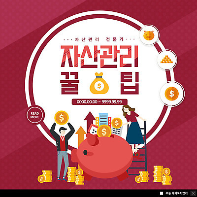 PSD 템플릿 여자 남자 ZIP 웹템플릿 사다리 팝업 이벤트팝업 웹팝업 이벤트 성인 두명 빨간색 금융 경제 동전 저축 돼지저금통 재산 자산관리 빅팝업 금융의날 이미지템플릿 컬러 돈 사람 저금통 도구 파일형식 법정기념일