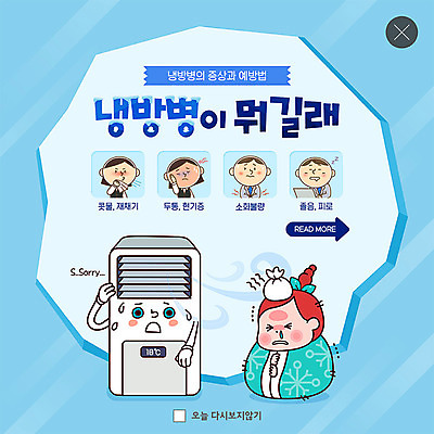 PSD 템플릿 여자 남자 ZIP 웹템플릿 팝업 이벤트팝업 웹팝업 건강 이벤트 여러명 여름 파란색 이불 추위 감기 에어컨 예방 냉방 냉방병 적정온도 증상 빅팝업 이미지템플릿 계절 컬러 다수 침구 사람 가전제품 질병 온도 파일형식