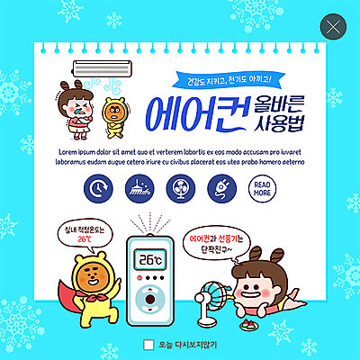 PSD 템플릿 여자 ZIP 웹템플릿 팝업 이벤트팝업 웹팝업 이벤트 두명 여름 파란색 자연보호 환경 그린캠페인 추위 절약 선풍기 시원함 에어컨 곰캐릭터 실내온도 적정온도 전기절약 빅팝업 이미지템플릿 계절 캠페인 컬러 동물캐릭터 컨셉 곰 자연 사람 가전제품 보호 온도 파일형식