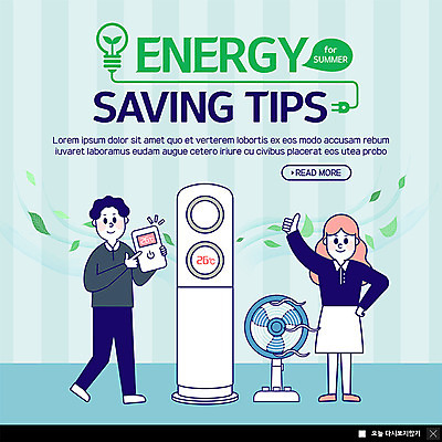 PSD 템플릿 여자 남자 ZIP 웹템플릿 팝업 이벤트팝업 웹팝업 이벤트 두명 여름 파란색 자연보호 환경 그린캠페인 절약 선풍기 시원함 에어컨 실내온도 적정온도 전기절약 빅팝업 이미지템플릿 계절 캠페인 컬러 컨셉 자연 사람 가전제품 보호 온도 파일형식