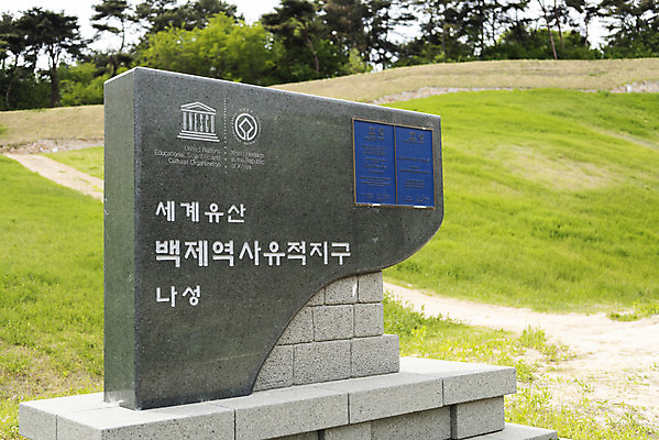 포토 JPG 주간 한국전통 여행 유적지 풍경 사람없음 야외 관광지 봄 세계문화유산 문화재 역사 한국사 국내여행 부여 사적지 안내표지판 백제역사유적지구 부여나성 국내포토 자연요소 전통 계절 고건축 한국 표지판 성 충청남도 파일형식