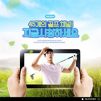 PSD 템플릿 손 응시 남자 ZIP 스포츠 웹템플릿 골프 팝업 이벤트팝업 웹팝업 한명 들기 이벤트 20대 성인 취미 신체부위 태블릿 골프채 한국인 즐거움 채널 성인남자한명만 빅팝업 이미지템플릿 시청하다 1 시선 감정 모션 골프용품 사람 동양인 청년 전자제품 스마트기기 구기 남자한명만 성인남자만 파일형식