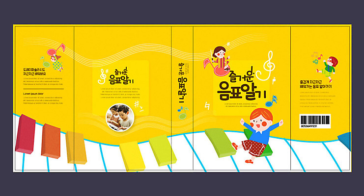 템플릿 여자 표지 남자 초등학생 어린이 북커버 음표 초등교육 소녀 소년 여러명 책 노란색 피아노건반 즐거움 교과서 음악교육 에듀 에듀케이션 어린이만 스쿨팩 책날개 책등 표지샘플 이미지템플릿 AI파일 학생 기호 교육 감정 음악 컬러 다수 교재 사람 건반 피아노 파일형식 벡터