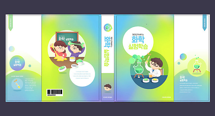 템플릿 여자 표지 남자 초등학생 어린이 북커버 실험 초등교육 소녀 소년 책 세명 초록색 파란색 원형 화학 교과서 그라데이션 에듀 에듀케이션 어린이만 스쿨팩 책날개 책등 표지샘플 이미지템플릿 AI파일 도형 학생 교육 컬러 과학 교재 사람 파일형식 벡터