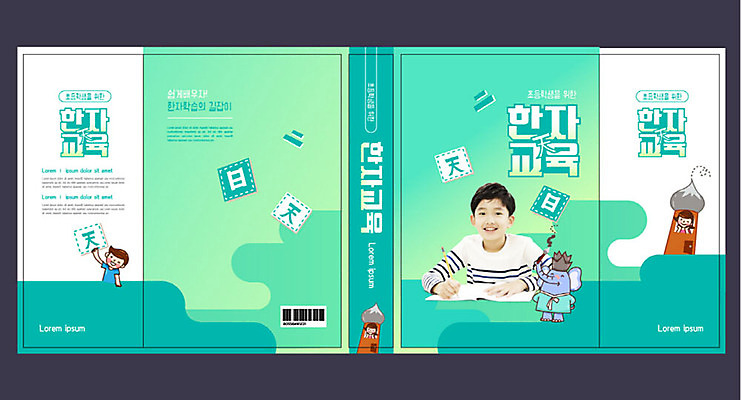 템플릿 여자 표지 남자 초등학생 어린이 북커버 초등교육 한명 소녀 소년 여러명 책 초록색 한자 한국인 교과서 에듀 에듀케이션 한자교육 스쿨팩 책날개 책등 표지샘플 이미지템플릿 AI파일 문자 1 학생 교육 컬러 다수 교재 사람 동양인 파일형식 벡터