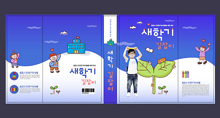 템플릿 여자 표지 남자 초등학생 어린이 북커버 초등교육 소녀 소년 여러명 책 파란색 새싹 한국인 신학기 교과서 에듀 에듀케이션 스쿨팩 책날개 책등 표지샘플 이미지템플릿 AI파일 식물 학생 교육 컬러 다수 교재 사람 동양인 파일형식 벡터