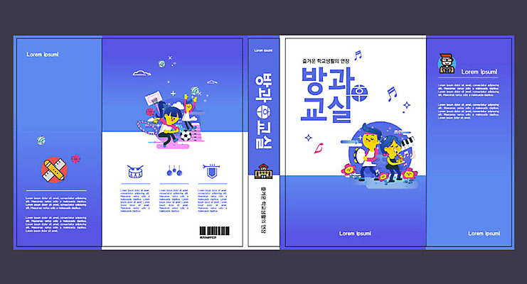 템플릿 여자 표지 남자 초등학생 어린이 북커버 초등교육 소녀 소년 여러명 책 파란색 교과서 음악교육 체육교육 에듀 에듀케이션 어린이만 방과후 스쿨팩 책날개 책등 표지샘플 이미지템플릿 AI파일 학생 교육 음악 컬러 다수 교재 사람 체육 파일형식 벡터