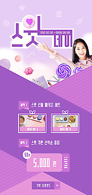 PSD 템플릿 배너 여자 ZIP 웹템플릿 디자인시안 디저트 이벤트페이지 한명 이벤트 20대 성인 쇼핑 세트 홈페이지 세일 보라색 홈페이지시안 한국인 달콤 쿠폰 모바일템플릿 모바일웹 패키지 다운로드 마카롱 소셜네트워크 성인여자한명만 모바일앱 모바일페이지 이미지템플릿 1 음식 컬러 모바일 사람 동양인 청년 맛 페이지 여자한명만 성인여자만 파일형식