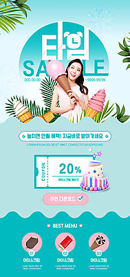 PSD 템플릿 배너 여자 ZIP 웹템플릿 잎 디자인시안 아이스크림 디저트 이벤트페이지 한명 이벤트 20대 성인 파란색 쇼핑 홈페이지 세일 케이크 홈페이지시안 한국인 달콤 쿠폰 모바일템플릿 모바일웹 소셜네트워크 타임세일 성인여자한명만 모바일앱 모바일페이지 이미지템플릿 식물 1 음식 컬러 모바일 사람 동양인 청년 맛 페이지 여자한명만 성인여자만 파일형식