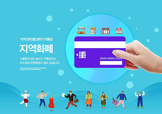 PSD 편집이미지 직업 손 여자 남자 한손 들기 여러명 성인 신체부위 금융 경제 쇼핑 상점 신용카드 구매 스마트 편리함 민트색 지역화폐 이미지편집 컬러 다수 컨셉 돈 모션 사람 파일형식