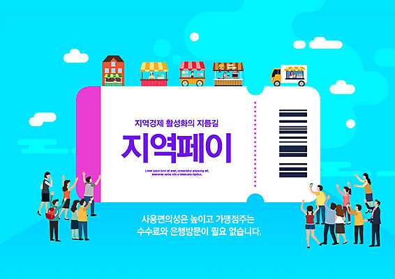 PSD 편집이미지 여자 남자 여러명 성인 금융 경제 상점 기쁨 구매 스마트 쿠폰 바코드 편리함 민트색 지역화폐 이미지편집 감정 컬러 다수 컨셉 돈 사람 쇼핑 파일형식