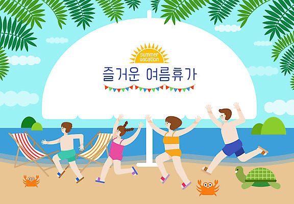 식물 구름 부부 여자 남자 수영복 딸 행복 아들 어린이 바다 섬 여행 의자 일러스트 가족 휴식 사람 여러명 해변 여름 여름휴가 바캉스 비키니 달리기 태양 야외활동 꽃게 파라솔 거북이 즐거움 선베드 힐링 국내일러스트 AI파일 자연요소 커플 옷 계절 감정 가구 다수 컨셉 관계 파충류 모션 휴가 게 파일형식 벡터 여름_계절