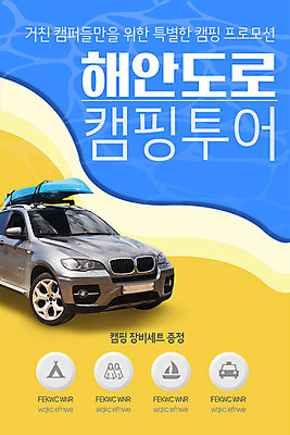 PSD 템플릿 ZIP 여행 웹템플릿 자동차 디자인시안 이벤트페이지 이벤트 사람없음 홈페이지 홈페이지시안 캠핑 모바일템플릿 모바일웹 해안도로 소셜네트워크 증정 모바일앱 모바일페이지 이미지템플릿 도로 육상교통 레저 모바일 페이지 파일형식