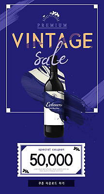 PSD 템플릿 ZIP 웹템플릿 디자인시안 모바일 이벤트페이지 이벤트 사람없음 홈페이지 세일 와인 홈페이지시안 남색 쿠폰 모바일템플릿 모바일웹 소셜네트워크 모바일앱 모바일페이지 이미지템플릿 컬러 주류 페이지 파일형식