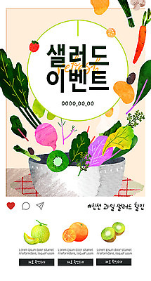 PSD 템플릿 웰빙 ZIP 웹템플릿 채소 과일 디자인시안 이벤트페이지 이벤트 사람없음 홈페이지 홈페이지시안 샐러드 신선 모바일템플릿 모바일웹 소셜네트워크 모바일앱 모바일페이지 이미지템플릿 음식 모바일 페이지 파일형식