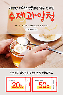 PSD 템플릿 손 ZIP 웹템플릿 디자인시안 모바일 이벤트페이지 이벤트 신체부위 홈페이지 세일 숟가락 홈페이지시안 쿠폰 모바일템플릿 모바일웹 소셜네트워크 핸드메이드 모바일앱 모바일페이지 과일청 수제청 이미지템플릿 음식 과일 수저 사람 페이지 파일형식