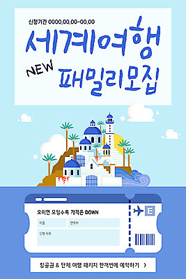 PSD 구름 템플릿 ZIP 웹템플릿 디자인시안 이벤트페이지 이벤트 사람없음 파란색 홈페이지 홈페이지시안 세계여행 티켓 항공권 모바일템플릿 모바일웹 모집 산토리니 소셜네트워크 모바일앱 모바일페이지 이미지템플릿 자연요소 컬러 여행 모바일 세계 그리스 페이지 파일형식