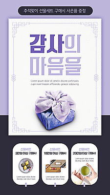 PSD 템플릿 손 ZIP 웹템플릿 디자인시안 모바일 떡 이벤트페이지 선물 이벤트 신체부위 선물상자 홈페이지 추석 보라색 홈페이지시안 가을 마음 보따리 감사 모바일템플릿 모바일웹 선물세트 소셜네트워크 추석선물 모바일앱 모바일페이지 이미지템플릿 계절 명절 감정 컬러 사람 상자 페이지 파일형식 명절선물