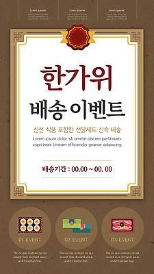 PSD 템플릿 ZIP 웹템플릿 디자인시안 모바일 이벤트페이지 이벤트 사람없음 홈페이지 갈색 추석 홈페이지시안 가을 배송 모바일템플릿 모바일웹 선물세트 소셜네트워크 추석선물 모바일앱 모바일페이지 이미지템플릿 계절 명절 컬러 선물 페이지 파일형식 명절선물