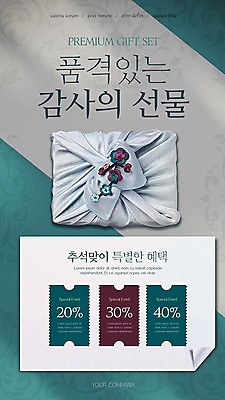 PSD 템플릿 ZIP 웹템플릿 디자인시안 모바일 이벤트페이지 선물 이벤트 사람없음 홈페이지 추석 홈페이지시안 가을 고급 보따리 쿠폰 감사 모바일템플릿 모바일웹 청록색 선물세트 소셜네트워크 추석선물 모바일앱 모바일페이지 이미지템플릿 계절 명절 감정 컬러 컨셉 페이지 파일형식 명절선물