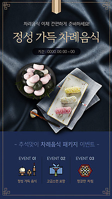 PSD 템플릿 한국전통 ZIP 웹템플릿 디자인시안 모바일 떡 이벤트페이지 이벤트 사람없음 홈페이지 추석 홈페이지시안 가을 남색 가득함 모바일템플릿 모바일웹 한과 소셜네트워크 정성 차례음식 모바일앱 모바일페이지 이미지템플릿 전통 계절 명절 컬러 디저트 한국 전통음식 페이지 파일형식