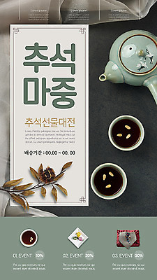 PSD 템플릿 ZIP 웹템플릿 디자인시안 모바일 이벤트페이지 이벤트 사람없음 홈페이지 추석 홈페이지시안 가을 차 모바일템플릿 모바일웹 마중 소셜네트워크 수정과 추석선물 모바일앱 모바일페이지 이미지템플릿 계절 명절 음료 선물 전통차 페이지 파일형식 명절선물