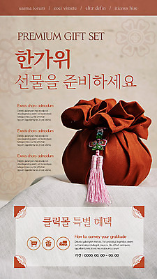 PSD 템플릿 ZIP 웹템플릿 디자인시안 모바일 이벤트페이지 선물 이벤트 사람없음 빨간색 홈페이지 세일 추석 홈페이지시안 가을 보따리 준비 모바일템플릿 모바일웹 소셜네트워크 추석선물 모바일앱 모바일페이지 이미지템플릿 계절 명절 컬러 페이지 파일형식 명절선물