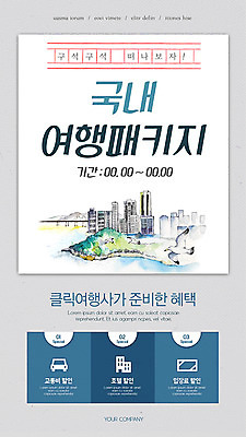 PSD 템플릿 ZIP 여행 웹템플릿 갈매기 디자인시안 이벤트페이지 이벤트 사람없음 홈페이지 세일 홈페이지시안 회색 모바일템플릿 모바일웹 패키지 국내여행 소셜네트워크 원고지 모바일앱 모바일페이지 이미지템플릿 컬러 조류 모바일 페이지 파일형식