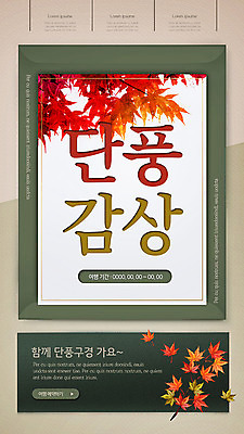 PSD 템플릿 ZIP 여행 웹템플릿 단풍 디자인시안 모바일 이벤트페이지 이벤트 사람없음 홈페이지 홈페이지시안 감상 가을 모바일템플릿 모바일웹 단풍놀이 소셜네트워크 모바일앱 모바일페이지 이미지템플릿 계절 잎 소풍 페이지 파일형식