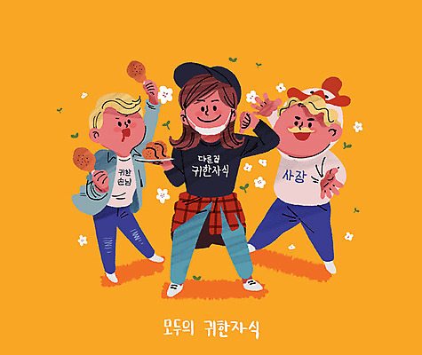 PSD 직업 모자 여자 남자 일러스트 직장 마스크 사람 성인 캐주얼 세명 평화 주황색 치킨 사장 서비스업 사회이슈 고객 서빙 아르바이트 평등 성인만 최저임금 비정규직 국내일러스트 잡화 옷 산업 컬러 컨셉 회사 비즈니스 경제 닭고기요리 파일형식