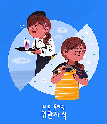 PSD 직업 옷 여자 음료 일러스트 직장 사람 성인 두명 파란색 평화 카페 서비스업 사회이슈 고객 서빙 아르바이트 평등 여자만 성인만 최저임금 비정규직 국내일러스트 산업 컬러 컨셉 회사 비즈니스 경제 상점 파일형식