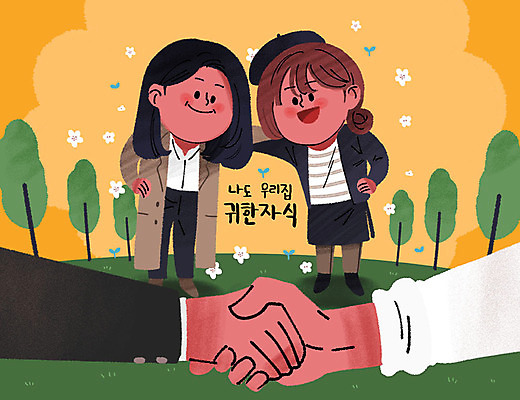 PSD 직업 손 여자 일러스트 어깨동무 악수 직장 사람 성인 두명 신체부위 평화 주황색 사장 서비스업 사회이슈 고객 아르바이트 평등 성인만 최저임금 비정규직 국내일러스트 산업 컬러 포즈 컨셉 회사 비즈니스 손짓 경제 파일형식