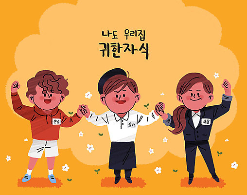 PSD 직업 여자 남자 일러스트 직장 서기 사람 성인 세명 평화 손잡기 파이팅 주황색 사장 사회이슈 아르바이트 손님맞이 평등 성인만 최저임금 비정규직 국내일러스트 컬러 컨셉 회사 비즈니스 모션 경제 파일형식