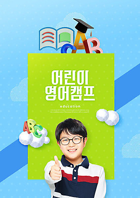 PSD 편집이미지 알파벳 영어 어린이교육 교육 안경 초등학생 어린이 학사모 영어교육 한명 미소 사람 소년 10대 책 파란색 한국인 엄지손가락 최고 즐거움 소년한명만 이미지편집 문자 모자_잡화 1 학생 잡화 남자 감정 컬러 졸업 손가락 청소년 표정 동양인 남자한명만 소년만 파일형식