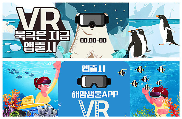 PSD 템플릿 배너 여자 남자 ZIP 아들 어린이 웹템플릿 여러마리 엄마 어류 이벤트 성인 두명 파란색 스마트 펭귄 북극곰 이벤트배너 웹배너 가상현실 오큘러스 4차산업 VR기기 빅배너 이미지템플릿 산업 컬러 다수 컨셉 곰 가족 조류 사람 수중동물 기계 파일형식