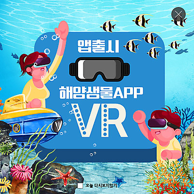 PSD 템플릿 여자 남자 ZIP 아들 어린이 웹템플릿 가족 엄마 팝업 이벤트팝업 웹팝업 어류 이벤트 성인 두명 파란색 잠수함 스마트 가상현실 오큘러스 4차산업 VR기기 빅팝업 이미지템플릿 산업 컬러 컨셉 관계 사람 수중동물 기계 파일형식