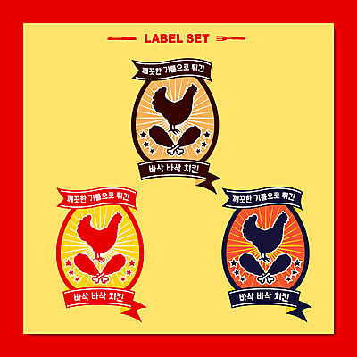 리본 스티커 일러스트 사람없음 세트 노란색 라벨 치킨 닭 심볼 닭다리 국내일러스트 AI파일 컬러 조류 프레임 닭고기요리 파일형식 벡터