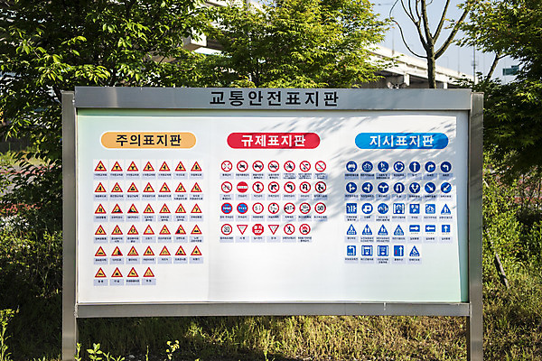 포토 JPG 주간 교통 안내 안전 풍경 사람없음 야외 표지판 지시 신호 도로표지판 안전수칙 교통안전 안전교육 법규 안내표지판 안전표지판 주의표 주의표지판 국내포토 자연요소 교육 도로 모션 알림판 주의 파일형식
