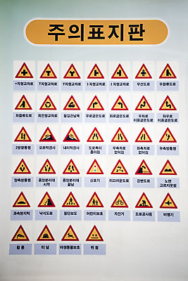포토 JPG 주간 교통 안내 안전 사람없음 야외 표지판 지시 신호 도로표지판 안전수칙 교통안전 안전교육 법규 안내표지판 안전표지판 주의표 국내포토 자연요소 교육 도로 모션 알림판 주의 파일형식