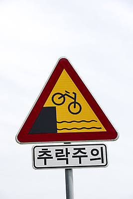 포토 JPG 주간 교통 안내 안전 사람없음 야외 자전거 표지판 지시 위험 신호 도로표지판 안전수칙 교통안전 조심 추락사고 안전교육 법규 안내표지판 안전표지판 주의표 주의표지판 추락주의 국내포토 자연요소 교육 도로 컨셉 모션 알림판 경고 주의 바이크 사건 파일형식
