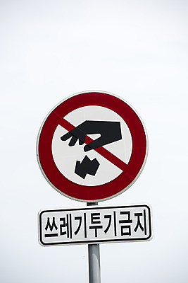 포토 JPG 주간 교통 안내 안전 사람없음 야외 금지 표지판 쓰레기 지시 버리기 신호 도로표지판 안전수칙 교통안전 안전교육 법규 쓰레기불법투기 안내표지판 안전표지판 주의표 주의표지판 국내포토 자연요소 교육 도로 모션 알림판 주의 파일형식